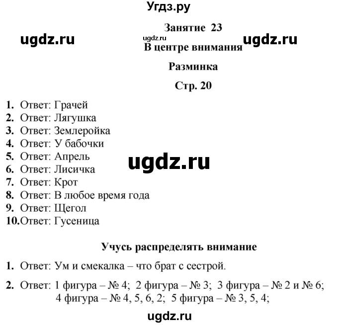 ГДЗ (Решебник) по информатике 4 класс (рабочая тетрадь Юным умникам и умницам) Холодова О.А. / часть 2. страница / 20