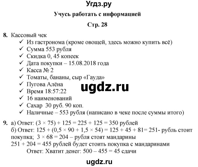 ГДЗ (Решебник) по информатике 4 класс (рабочая тетрадь Юным умникам и умницам) Холодова О.А. / часть 2. страница / 28
