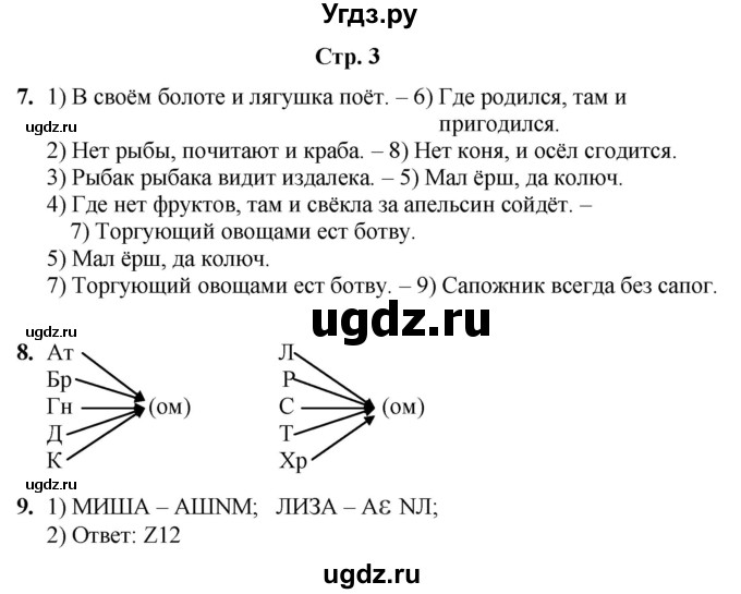 ГДЗ (Решебник) по информатике 4 класс (рабочая тетрадь Юным умникам и умницам) Холодова О.А. / часть 2. страница / 3