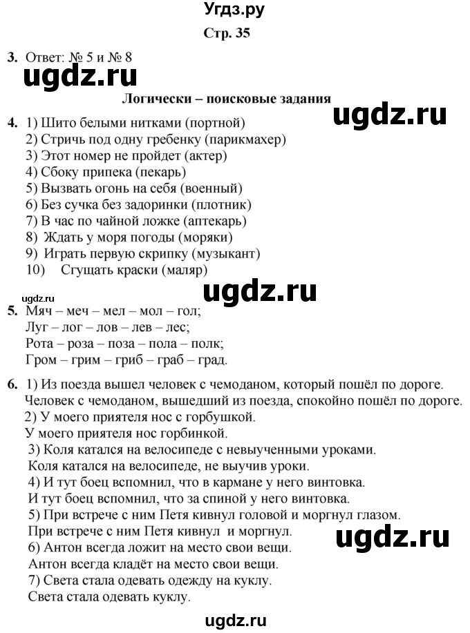 ГДЗ (Решебник) по информатике 4 класс (рабочая тетрадь Юным умникам и умницам) Холодова О.А. / часть 2. страница / 35