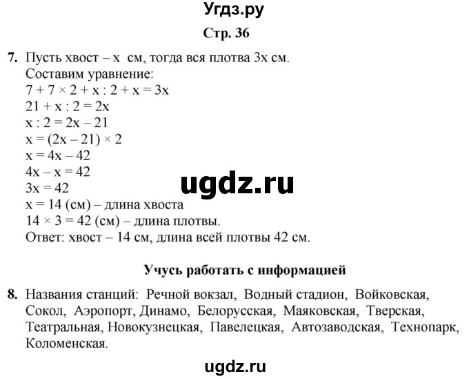 ГДЗ (Решебник) по информатике 4 класс (рабочая тетрадь Юным умникам и умницам) Холодова О.А. / часть 2. страница / 36