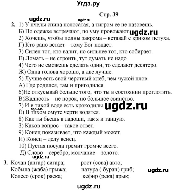 ГДЗ (Решебник) по информатике 4 класс (рабочая тетрадь Юным умникам и умницам) Холодова О.А. / часть 2. страница / 39