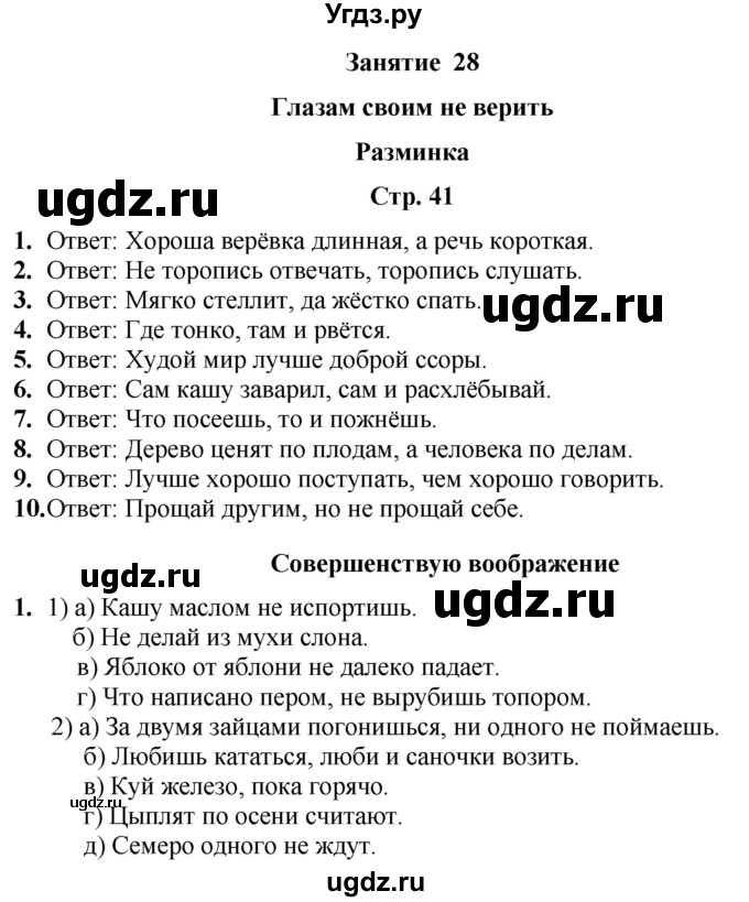 ГДЗ (Решебник) по информатике 4 класс (рабочая тетрадь Юным умникам и умницам) Холодова О.А. / часть 2. страница / 41