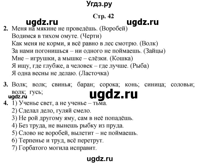ГДЗ (Решебник) по информатике 4 класс (рабочая тетрадь Юным умникам и умницам) Холодова О.А. / часть 2. страница / 42