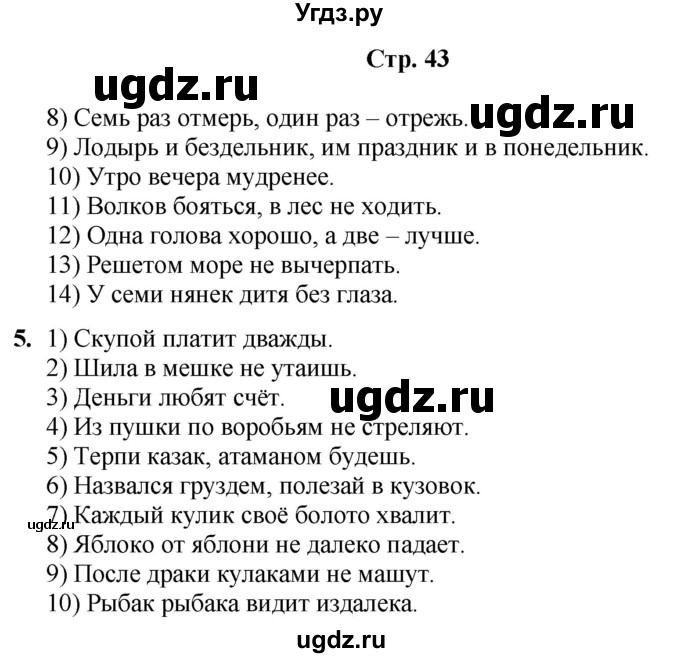 ГДЗ (Решебник) по информатике 4 класс (рабочая тетрадь Юным умникам и умницам) Холодова О.А. / часть 2. страница / 43