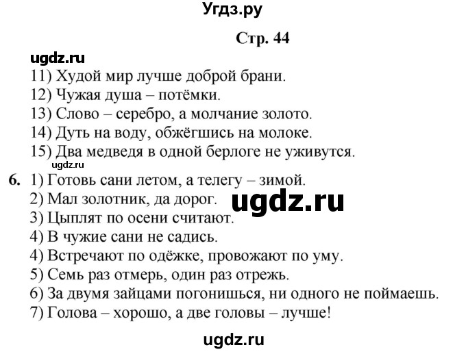 ГДЗ (Решебник) по информатике 4 класс (рабочая тетрадь Юным умникам и умницам) Холодова О.А. / часть 2. страница / 44
