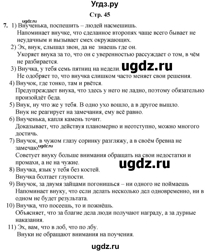 ГДЗ (Решебник) по информатике 4 класс (рабочая тетрадь Юным умникам и умницам) Холодова О.А. / часть 2. страница / 45