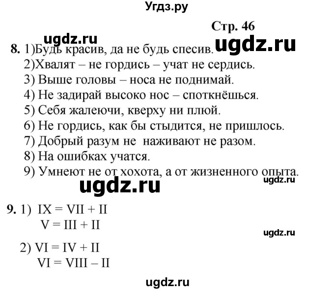 ГДЗ (Решебник) по информатике 4 класс (рабочая тетрадь Юным умникам и умницам) Холодова О.А. / часть 2. страница / 46