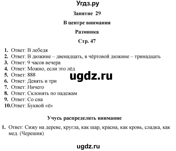 ГДЗ (Решебник) по информатике 4 класс (рабочая тетрадь Юным умникам и умницам) Холодова О.А. / часть 2. страница / 47