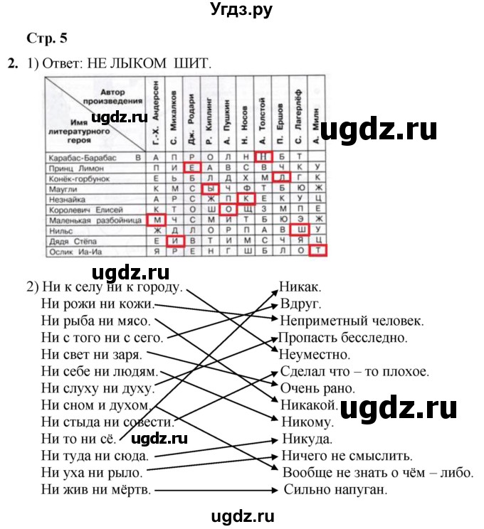 ГДЗ (Решебник) по информатике 4 класс (рабочая тетрадь Юным умникам и умницам) Холодова О.А. / часть 2. страница / 5