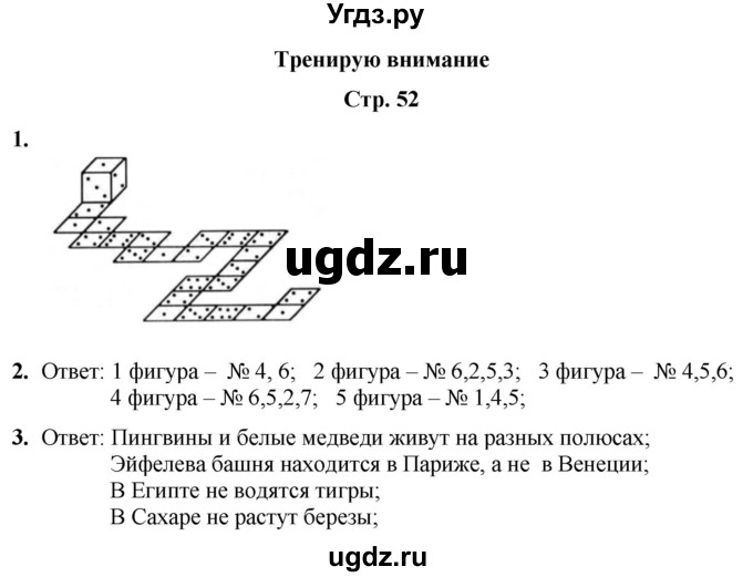 ГДЗ (Решебник) по информатике 4 класс (рабочая тетрадь Юным умникам и умницам) Холодова О.А. / часть 2. страница / 52