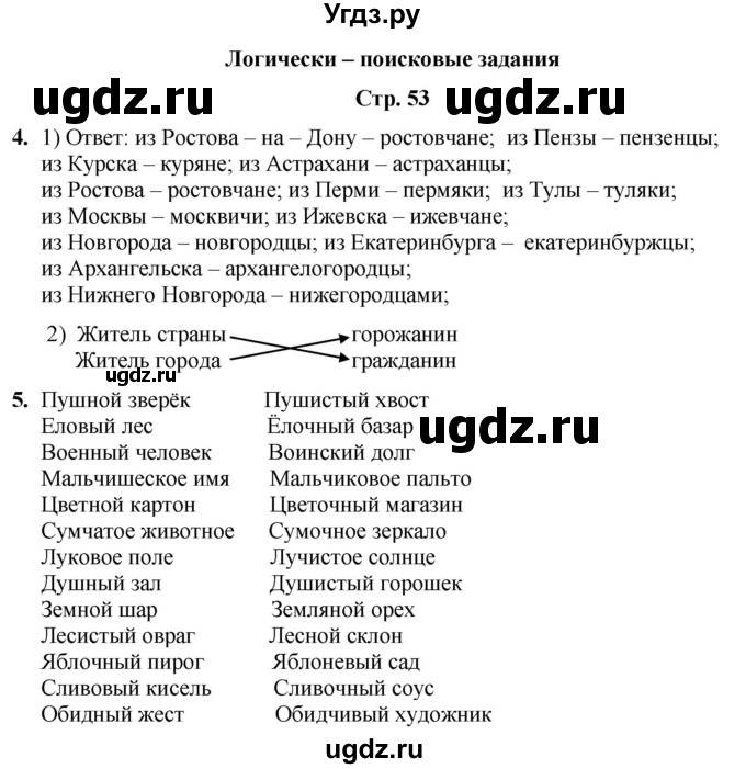 ГДЗ (Решебник) по информатике 4 класс (рабочая тетрадь Юным умникам и умницам) Холодова О.А. / часть 2. страница / 53