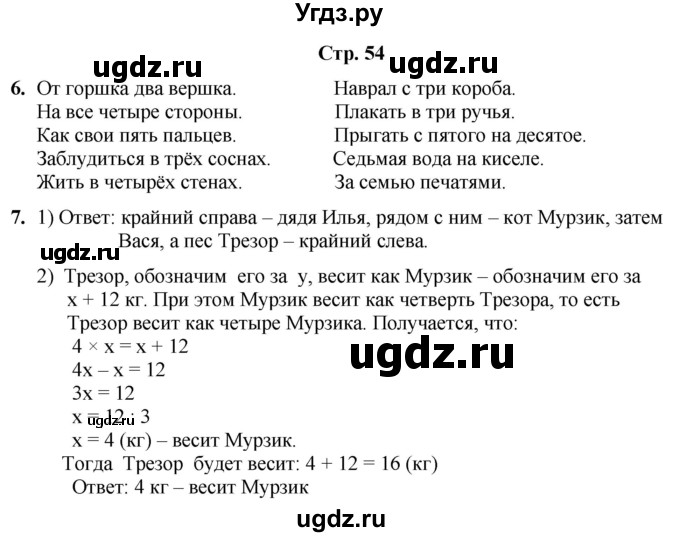 ГДЗ (Решебник) по информатике 4 класс (рабочая тетрадь Юным умникам и умницам) Холодова О.А. / часть 2. страница / 54