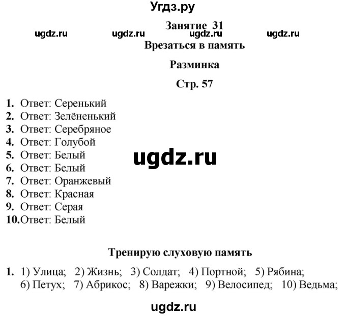 ГДЗ (Решебник) по информатике 4 класс (рабочая тетрадь Юным умникам и умницам) Холодова О.А. / часть 2. страница / 57