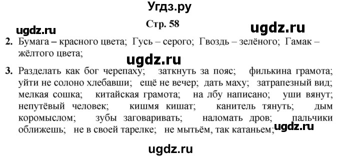 ГДЗ (Решебник) по информатике 4 класс (рабочая тетрадь Юным умникам и умницам) Холодова О.А. / часть 2. страница / 58