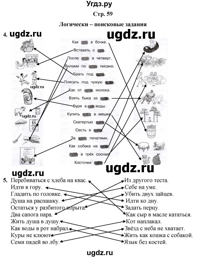 ГДЗ (Решебник) по информатике 4 класс (рабочая тетрадь Юным умникам и умницам) Холодова О.А. / часть 2. страница / 59