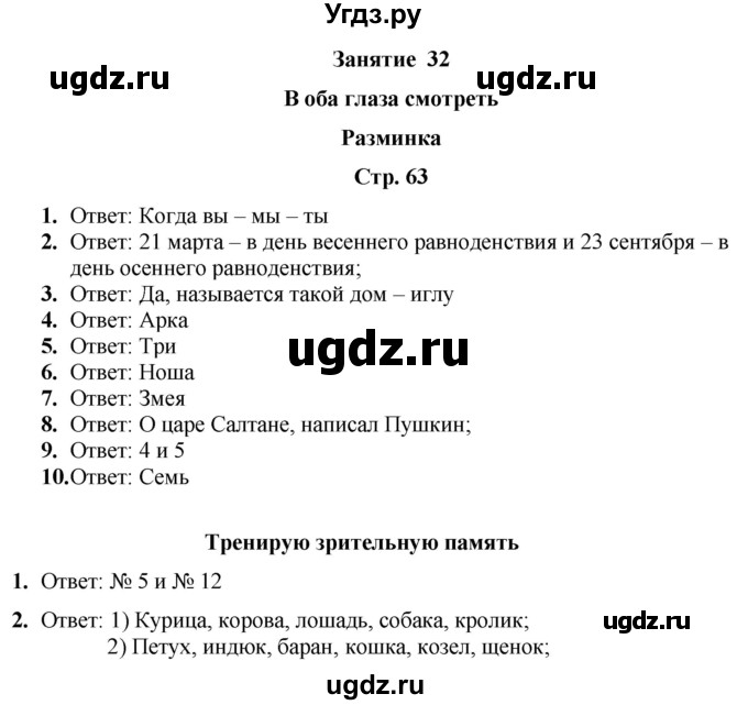 ГДЗ (Решебник) по информатике 4 класс (рабочая тетрадь Юным умникам и умницам) Холодова О.А. / часть 2. страница / 63