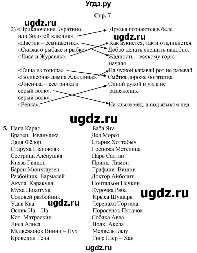 ГДЗ (Решебник) по информатике 4 класс (рабочая тетрадь Юным умникам и умницам) Холодова О.А. / часть 2. страница / 7