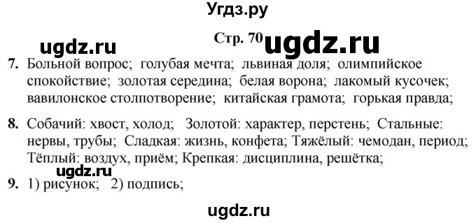 ГДЗ (Решебник) по информатике 4 класс (рабочая тетрадь Юным умникам и умницам) Холодова О.А. / часть 2. страница / 70