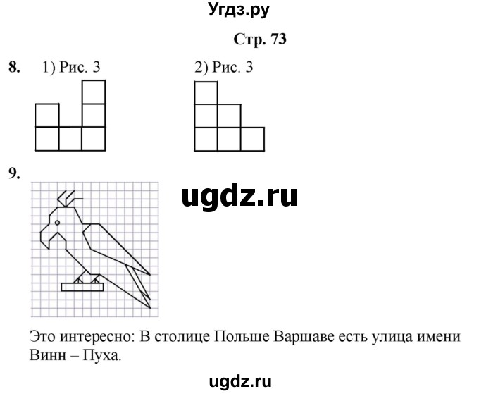 ГДЗ (Решебник) по информатике 4 класс (рабочая тетрадь Юным умникам и умницам) Холодова О.А. / часть 2. страница / 73