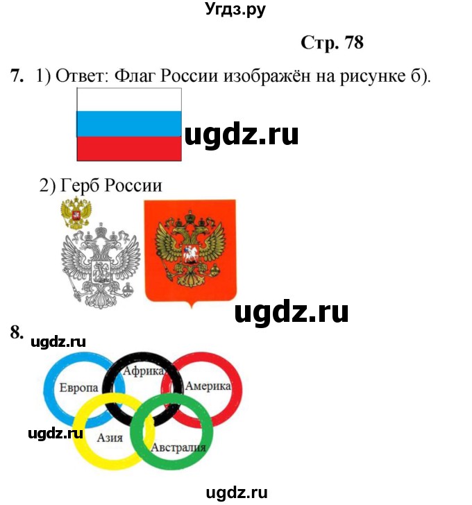 ГДЗ (Решебник) по информатике 4 класс (рабочая тетрадь Юным умникам и умницам) Холодова О.А. / часть 2. страница / 78