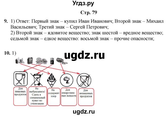 ГДЗ (Решебник) по информатике 4 класс (рабочая тетрадь Юным умникам и умницам) Холодова О.А. / часть 2. страница / 79