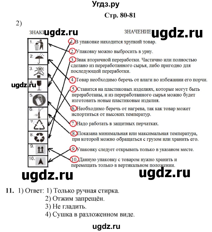 ГДЗ (Решебник) по информатике 4 класс (рабочая тетрадь Юным умникам и умницам) Холодова О.А. / часть 2. страница / 80-81