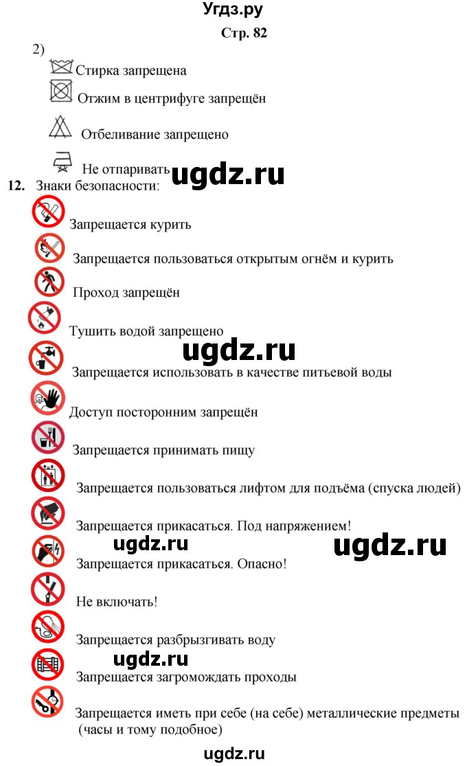 ГДЗ (Решебник) по информатике 4 класс (рабочая тетрадь Юным умникам и умницам) Холодова О.А. / часть 2. страница / 82