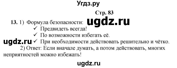 ГДЗ (Решебник) по информатике 4 класс (рабочая тетрадь Юным умникам и умницам) Холодова О.А. / часть 2. страница / 83