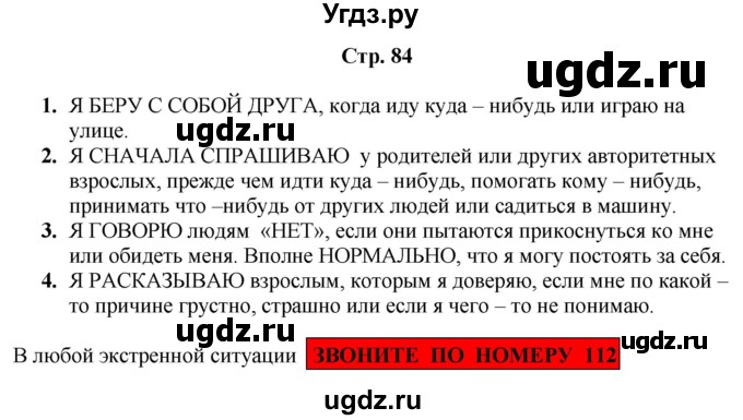ГДЗ (Решебник) по информатике 4 класс (рабочая тетрадь Юным умникам и умницам) Холодова О.А. / часть 2. страница / 84