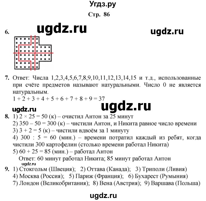 ГДЗ (Решебник) по информатике 4 класс (рабочая тетрадь Юным умникам и умницам) Холодова О.А. / часть 2. страница / 86