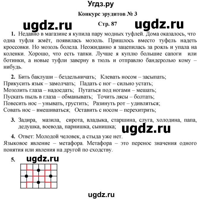 ГДЗ (Решебник) по информатике 4 класс (рабочая тетрадь Юным умникам и умницам) Холодова О.А. / часть 2. страница / 87