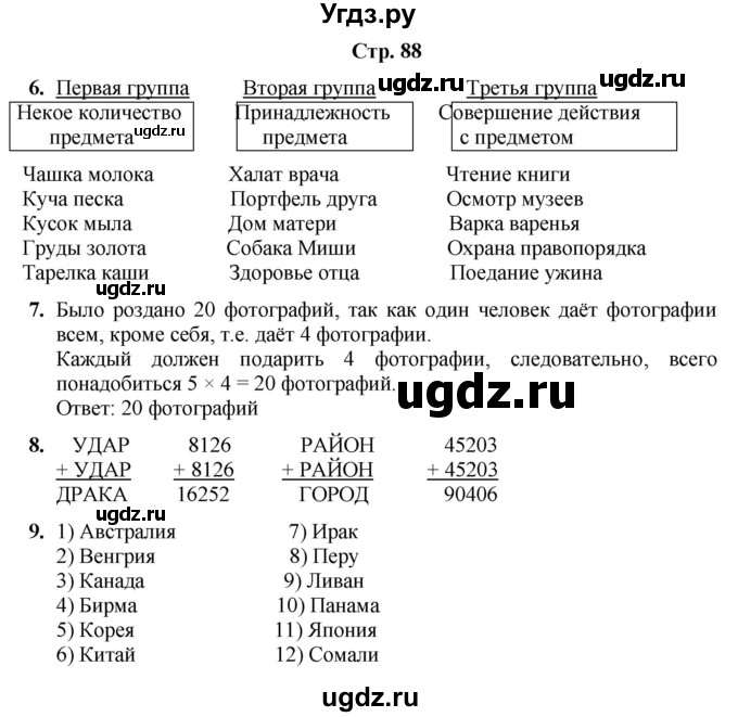 ГДЗ (Решебник) по информатике 4 класс (рабочая тетрадь Юным умникам и умницам) Холодова О.А. / часть 2. страница / 88
