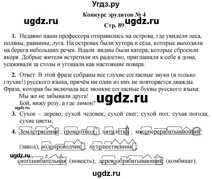ГДЗ (Решебник) по информатике 4 класс (рабочая тетрадь Юным умникам и умницам) Холодова О.А. / часть 2. страница / 89