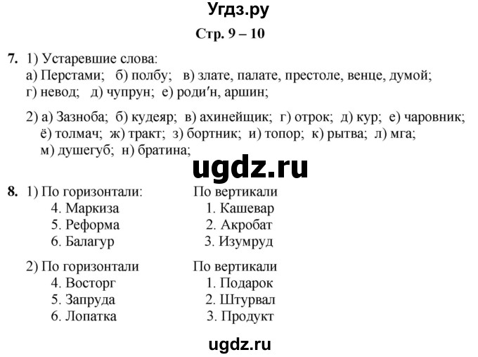 ГДЗ (Решебник) по информатике 4 класс (рабочая тетрадь Юным умникам и умницам) Холодова О.А. / часть 2. страница / 9-10