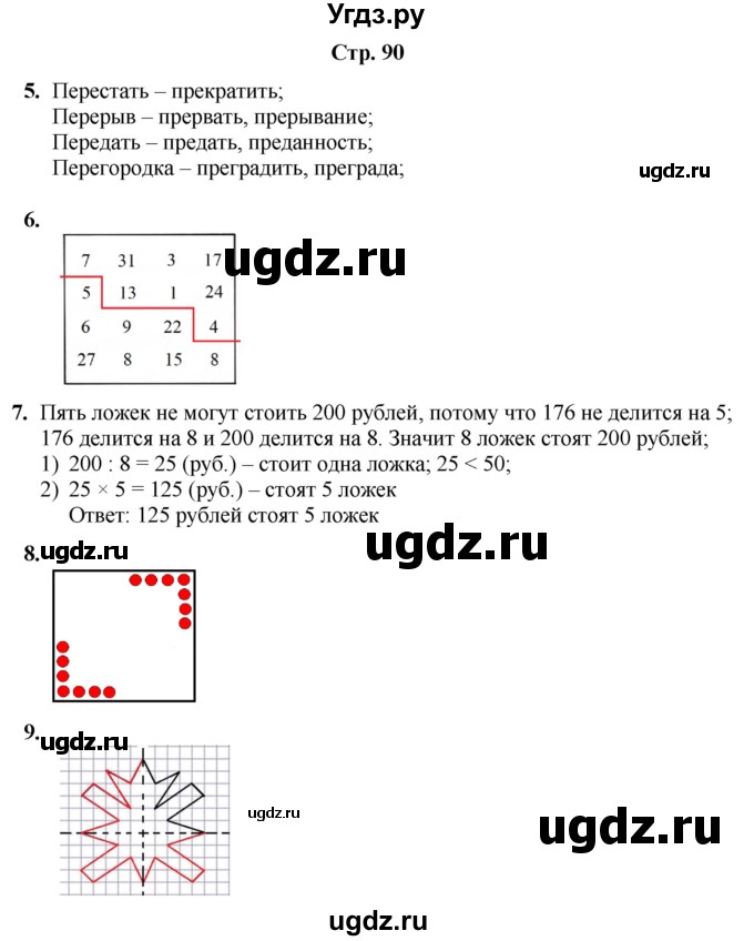 ГДЗ (Решебник) по информатике 4 класс (рабочая тетрадь Юным умникам и умницам) Холодова О.А. / часть 2. страница / 90