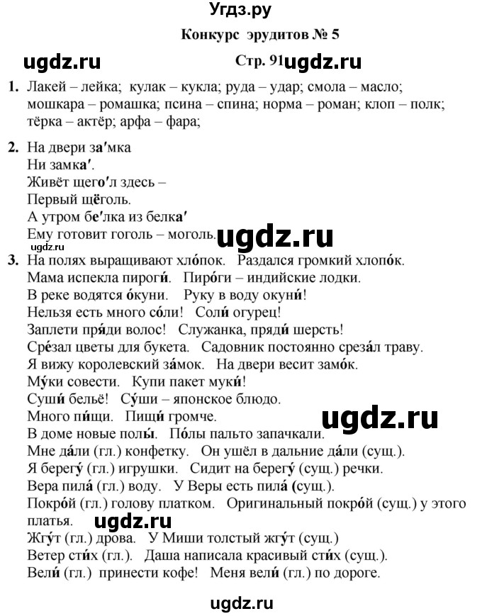 ГДЗ (Решебник) по информатике 4 класс (рабочая тетрадь Юным умникам и умницам) Холодова О.А. / часть 2. страница / 91