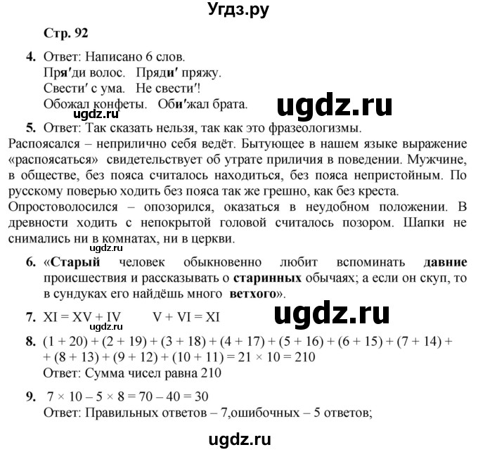 ГДЗ (Решебник) по информатике 4 класс (рабочая тетрадь Юным умникам и умницам) Холодова О.А. / часть 2. страница / 92