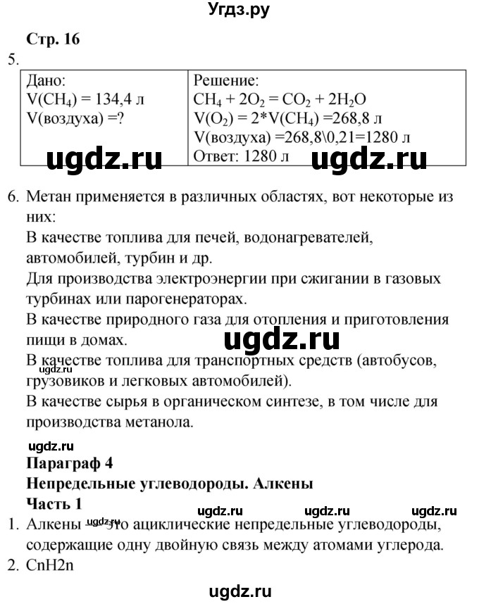 ГДЗ (Решебник) по химии 10 класс (рабочая тетрадь) Габриелян О.С. / страница / 16-17