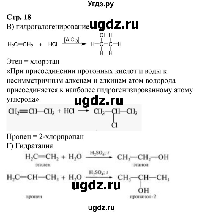 ГДЗ (Решебник) по химии 10 класс (рабочая тетрадь) Габриелян О.С. / страница / 18