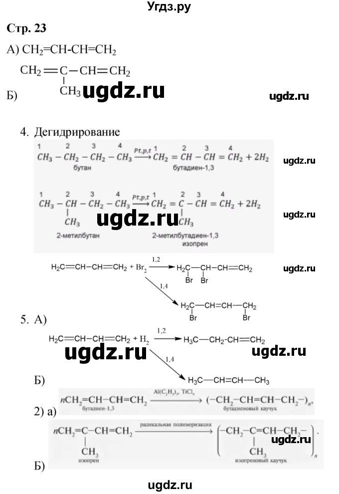 ГДЗ (Решебник) по химии 10 класс (рабочая тетрадь) Габриелян О.С. / страница / 23