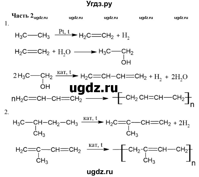 ГДЗ (Решебник) по химии 10 класс (рабочая тетрадь) Габриелян О.С. / страница / 24(продолжение 2)