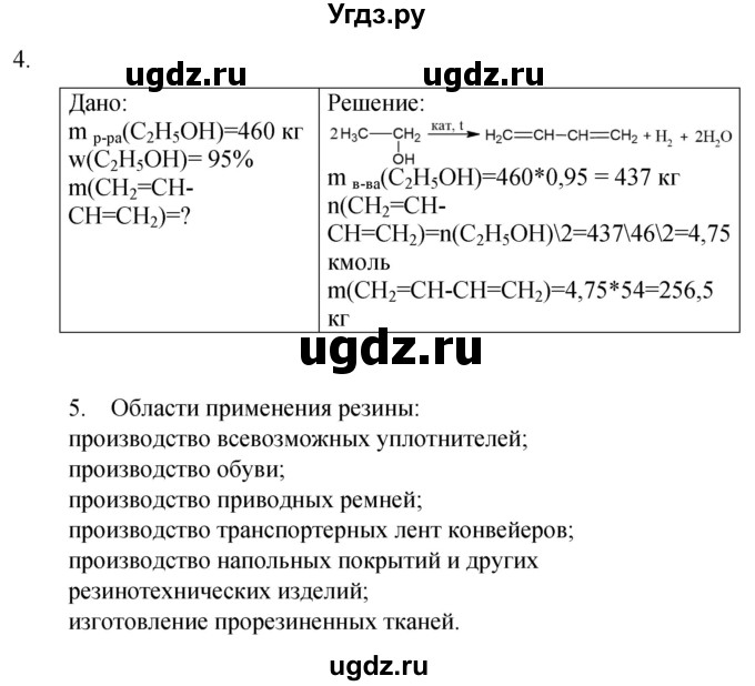 ГДЗ (Решебник) по химии 10 класс (рабочая тетрадь) Габриелян О.С. / страница / 25(продолжение 2)