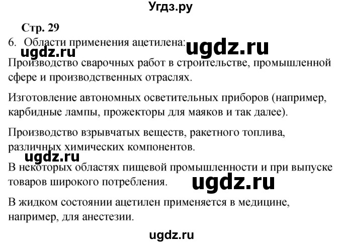 ГДЗ (Решебник) по химии 10 класс (рабочая тетрадь) Габриелян О.С. / страница / 29