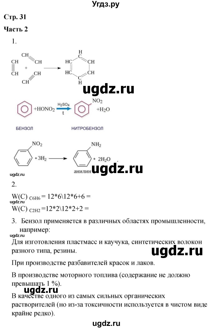 ГДЗ (Решебник) по химии 10 класс (рабочая тетрадь) Габриелян О.С. / страница / 31