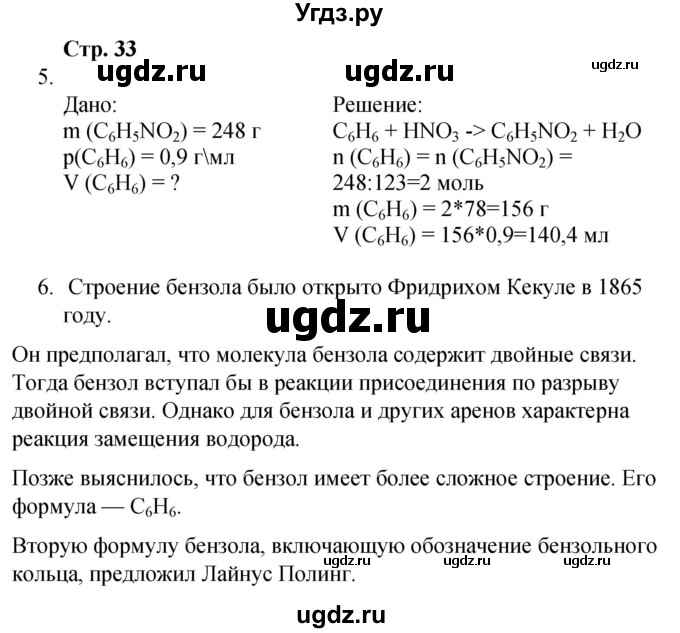 ГДЗ (Решебник) по химии 10 класс (рабочая тетрадь) Габриелян О.С. / страница / 33