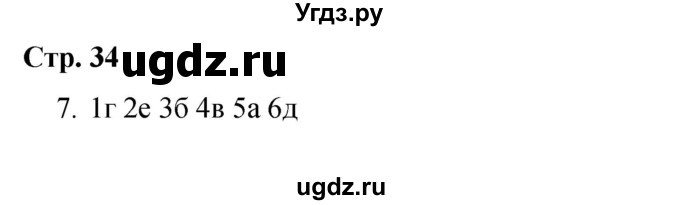 ГДЗ (Решебник) по химии 10 класс (рабочая тетрадь) Габриелян О.С. / страница / 34