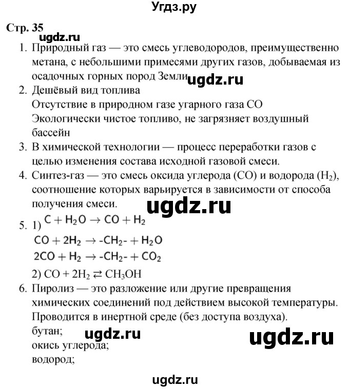 ГДЗ (Решебник) по химии 10 класс (рабочая тетрадь) Габриелян О.С. / страница / 35