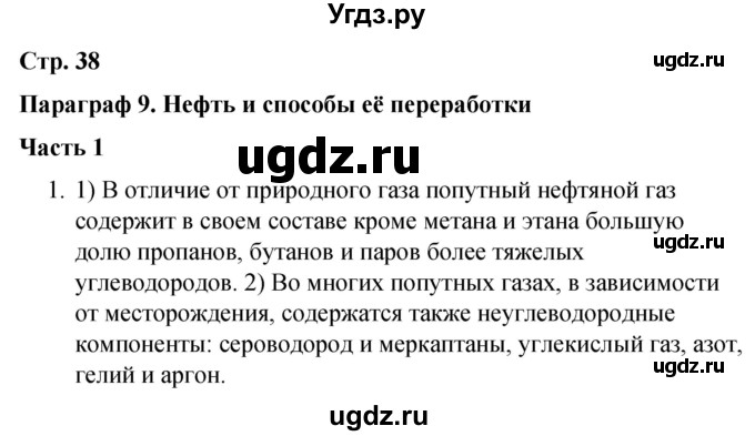 ГДЗ (Решебник) по химии 10 класс (рабочая тетрадь) Габриелян О.С. / страница / 38