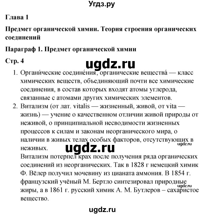 ГДЗ (Решебник) по химии 10 класс (рабочая тетрадь) Габриелян О.С. / страница / 4